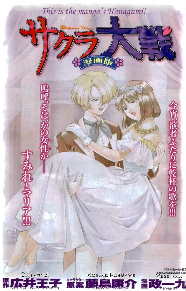 Sakura Taisen Chapter 2 29